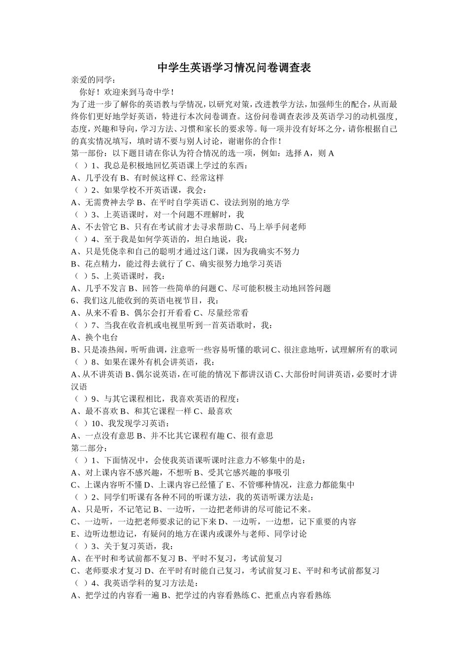 英语学习情况问卷_第1页