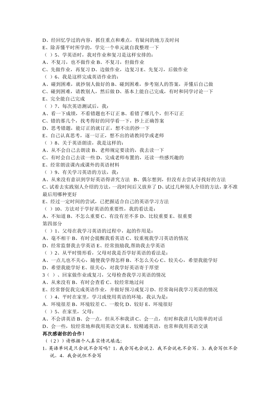 英语学习情况问卷_第2页