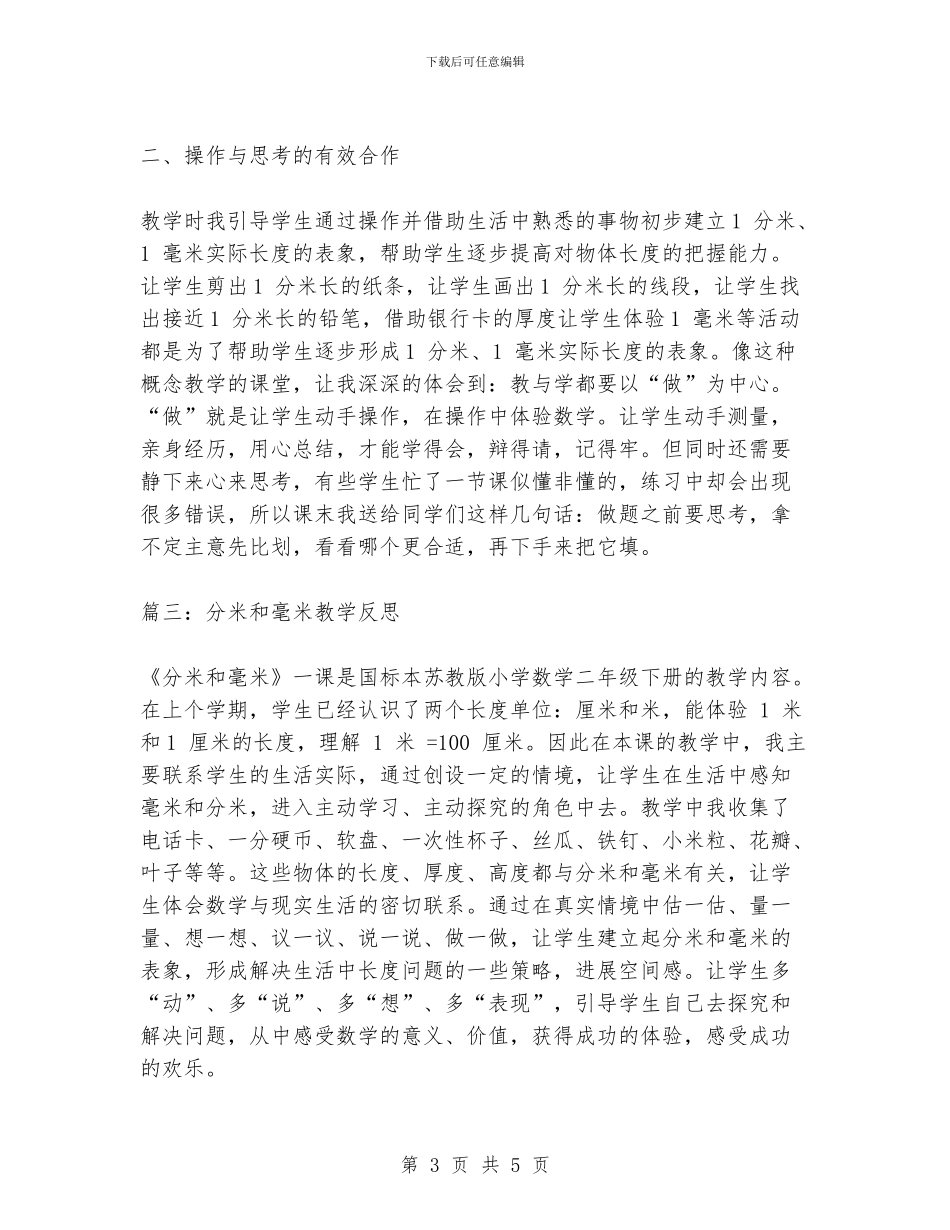 分米和毫米教学反思_第3页