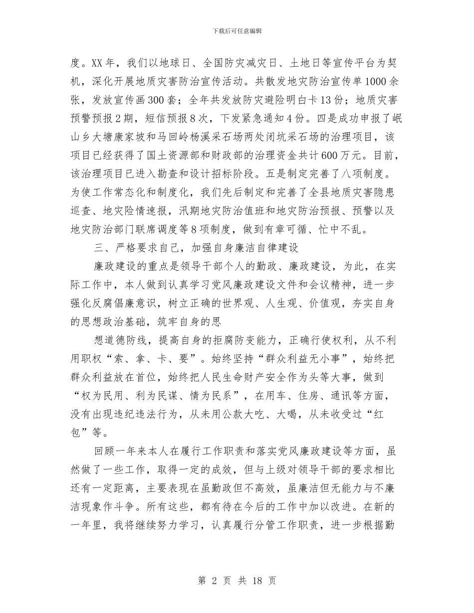 分管领导述职述廉报告与分行客户经理半年工作总结汇编_第2页