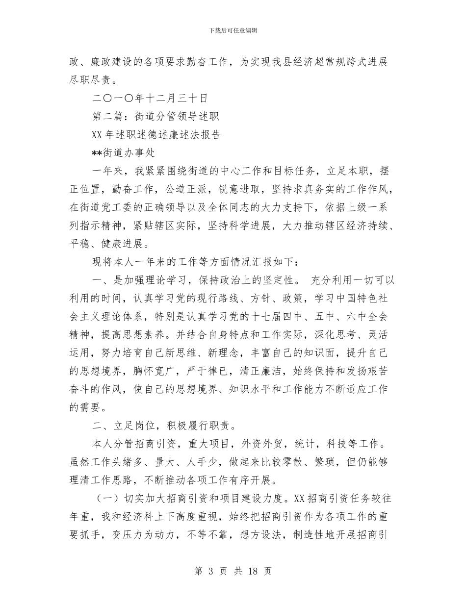 分管领导述职述廉报告与分行客户经理半年工作总结汇编_第3页