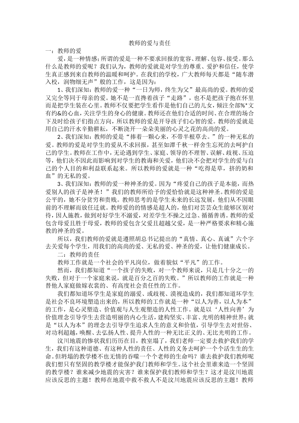 教师的爱与责任_第1页