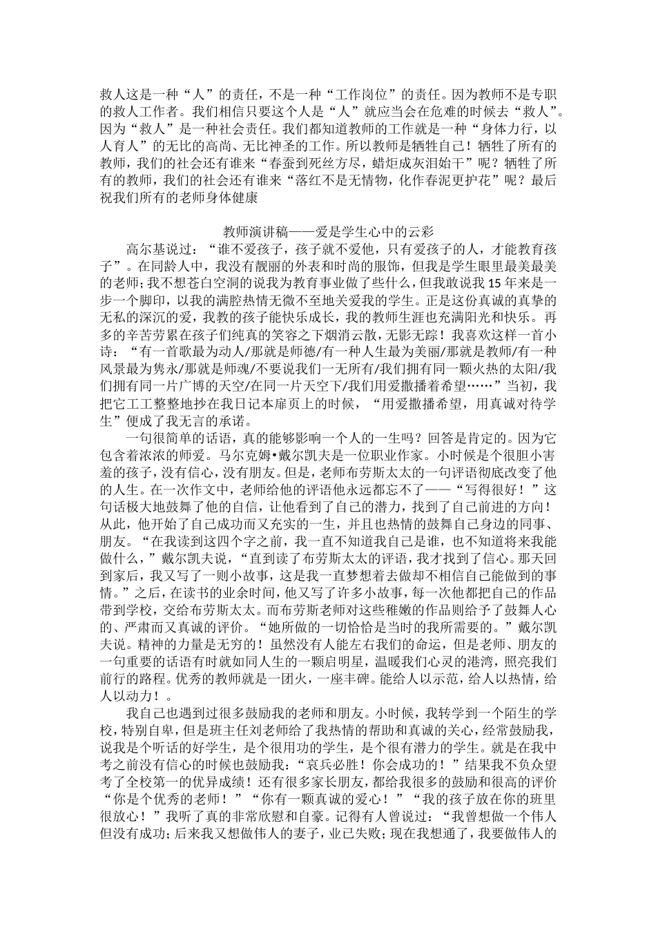 教师的爱与责任_第2页