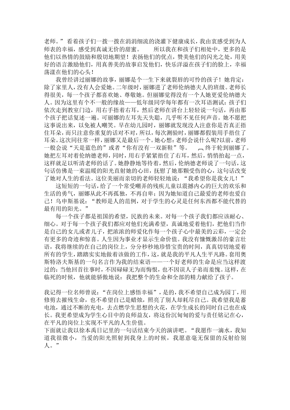 教师的爱与责任_第3页