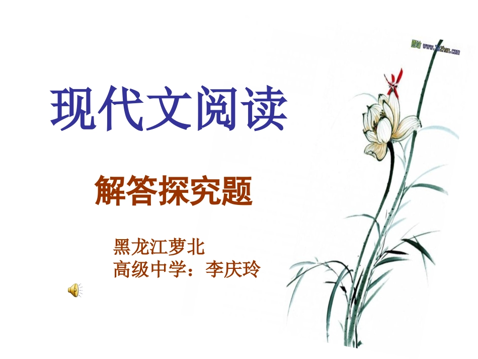 现代文阅读之解答探究题_第1页