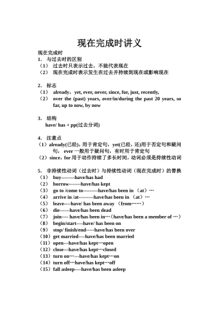 现在完成时讲义与练习MicrosoftWord文档
