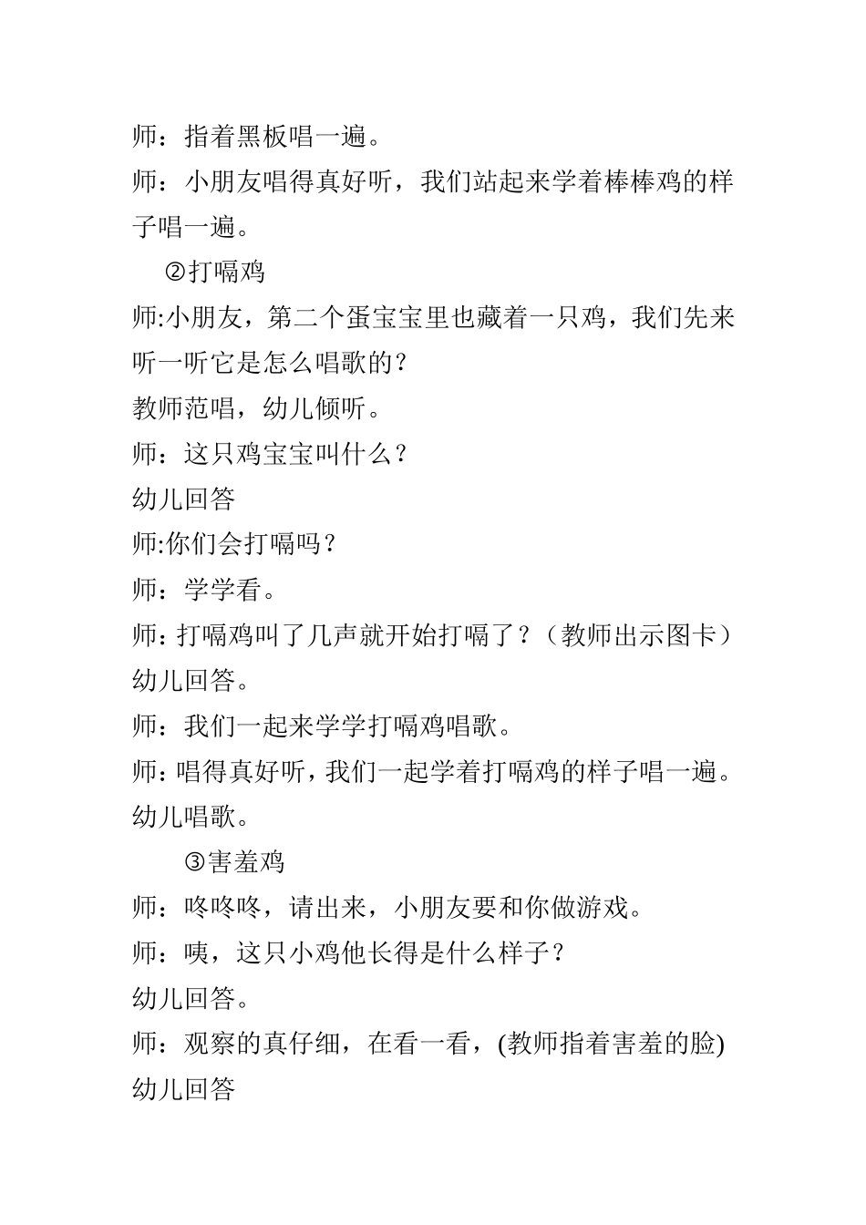 中班音乐活动教案_第3页