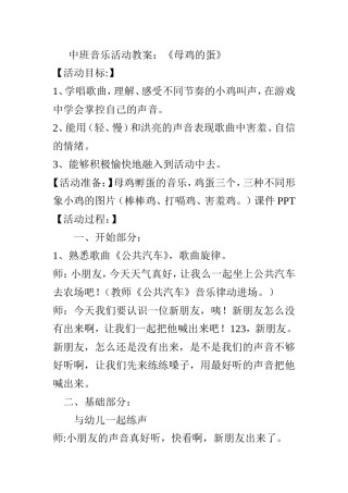 中班音乐活动教案