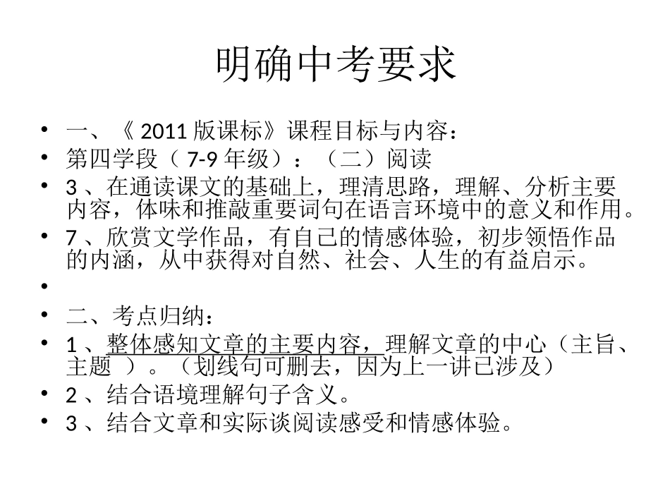 抒情散文阅读方法探微》课件_第2页