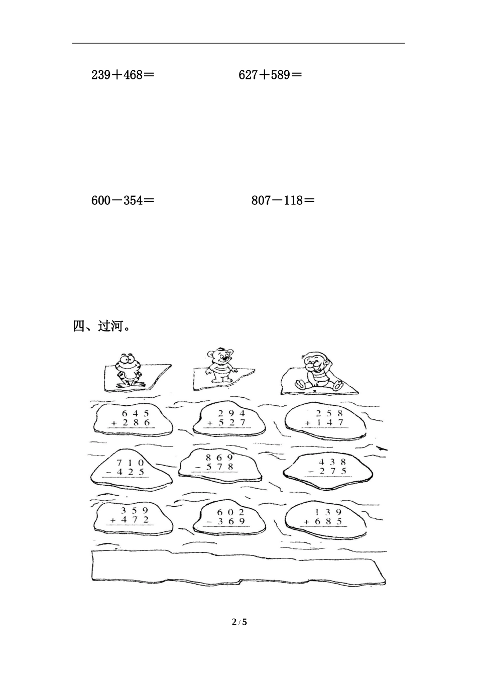 《万以内的加法和减法(二)》单元测试_第2页