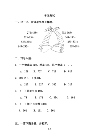 《万以内的加法和减法(二)》单元测试