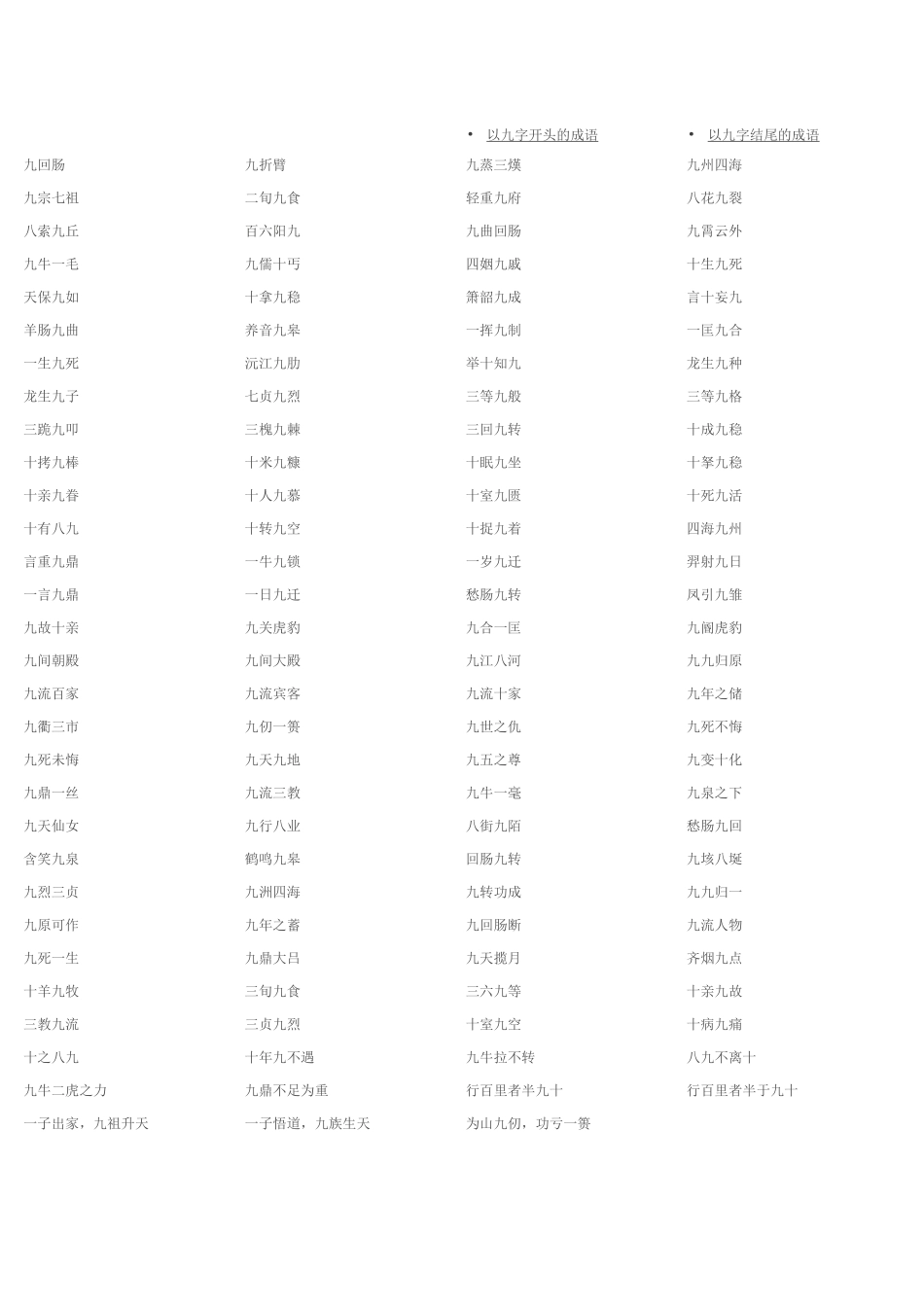 带”九“的成语_第1页