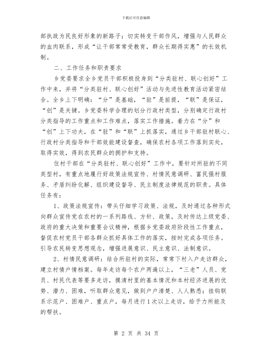 分类驻村联心创好工作方案与分输泵站事故应急预案汇编_第2页