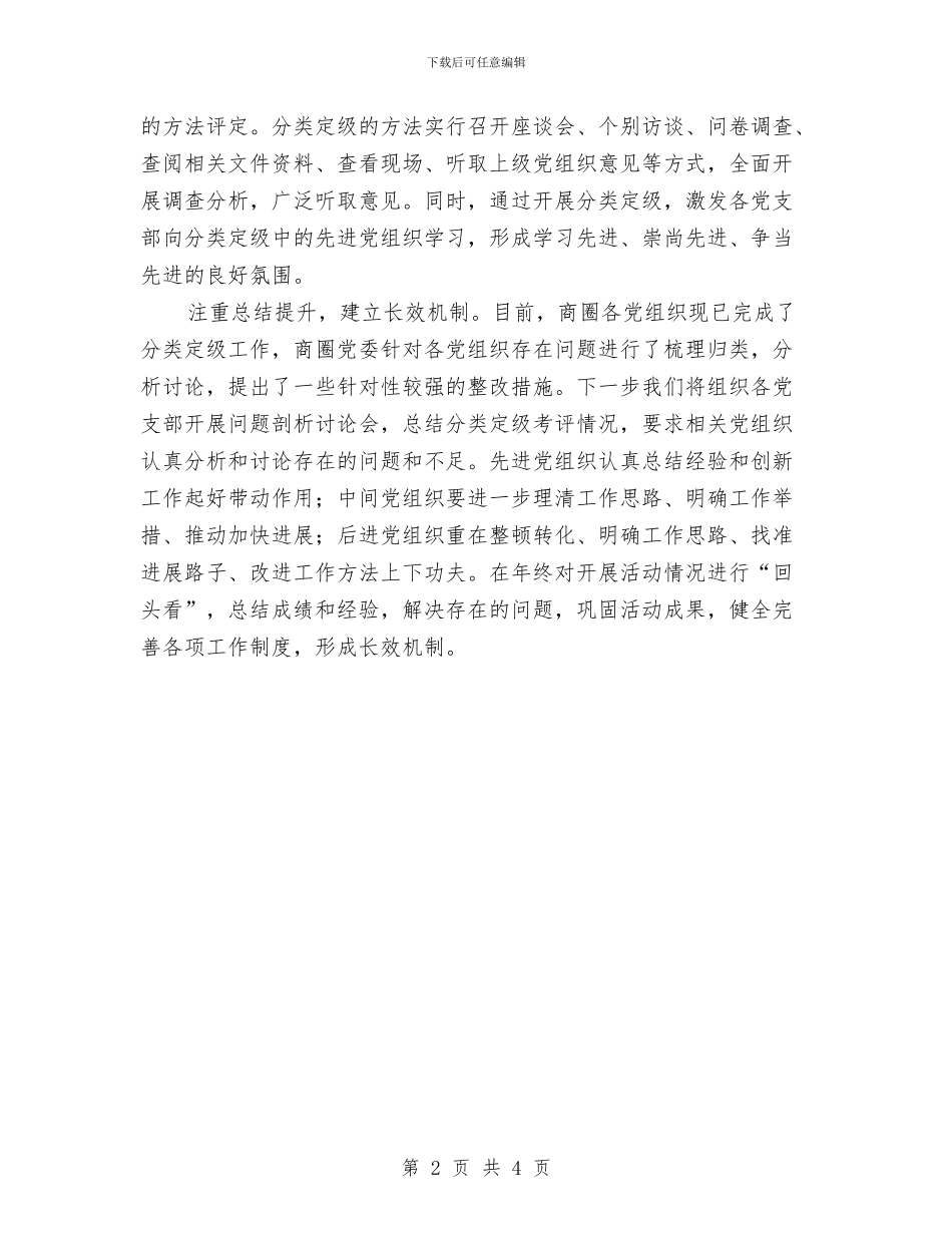 分类定级工作总结：奏响基层组织建设年的华丽乐章与分行客户经理半年工作总结汇编_第2页