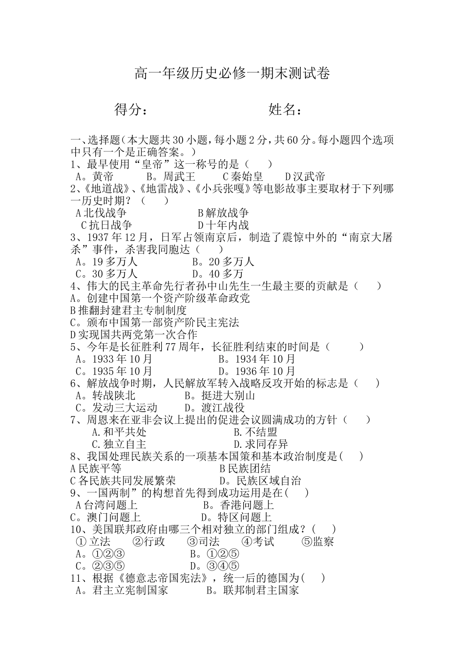 历史必修一试卷_第1页