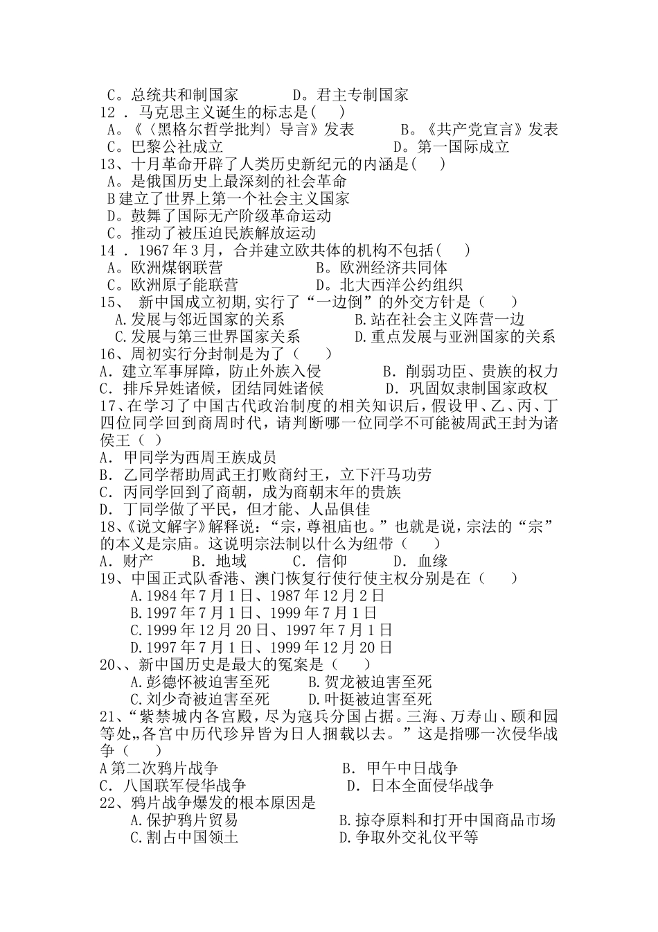 历史必修一试卷_第2页