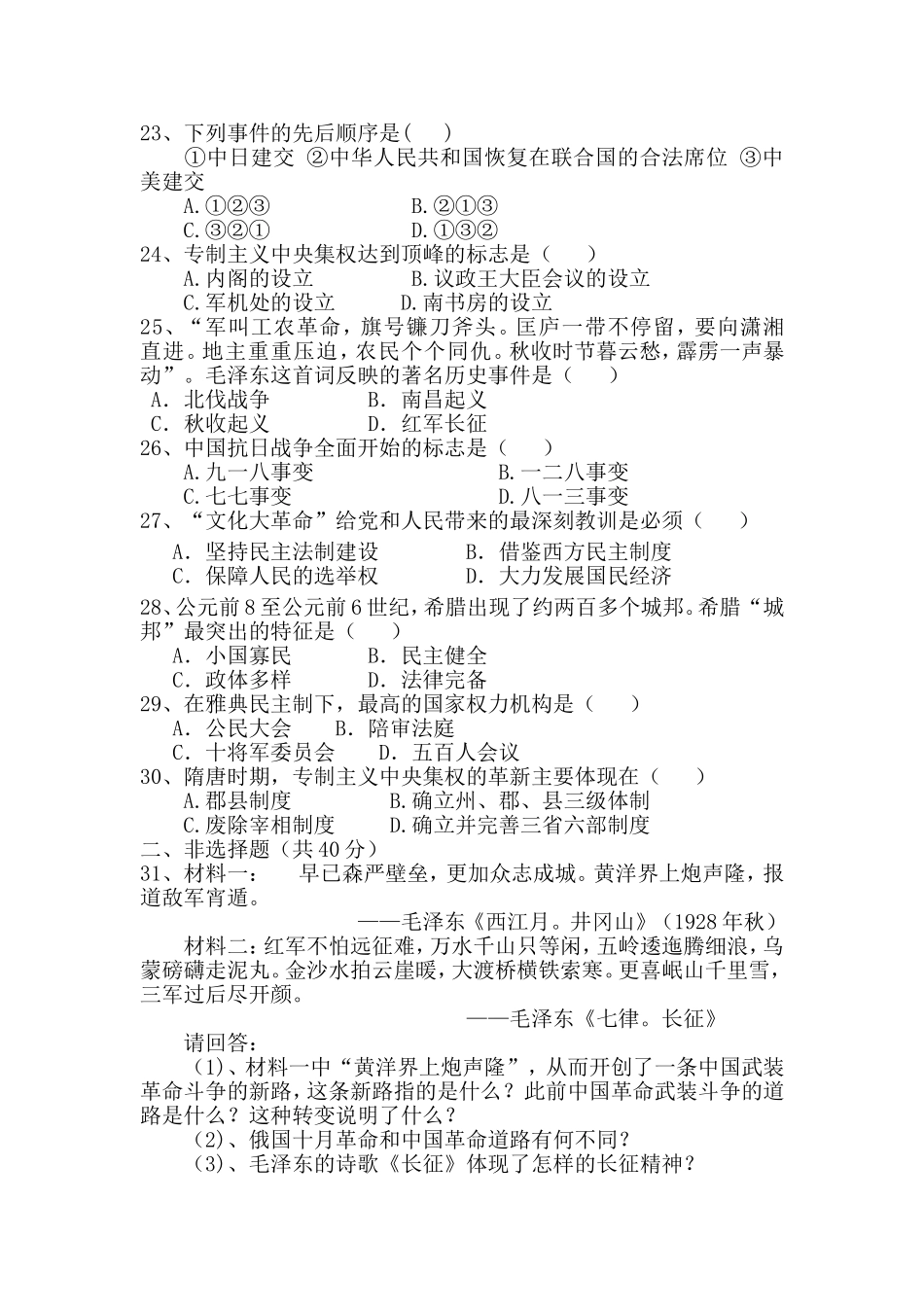 历史必修一试卷_第3页