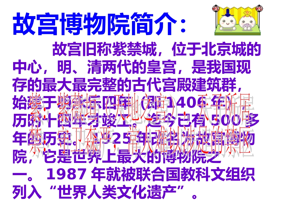 《故宫博物院》课件_第2页