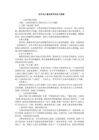 低年级儿童诗教学现状与策略
