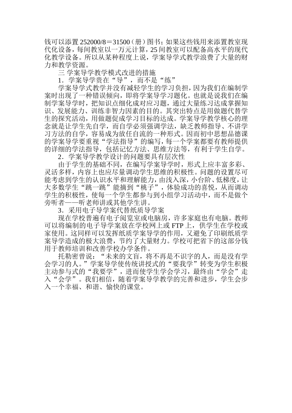 初中思想品德课学案导学教学的实践与思考_第3页