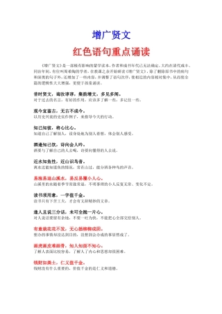 增广贤文及译文（简）