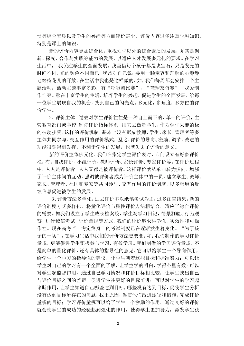 让评价促进学生发展_第2页