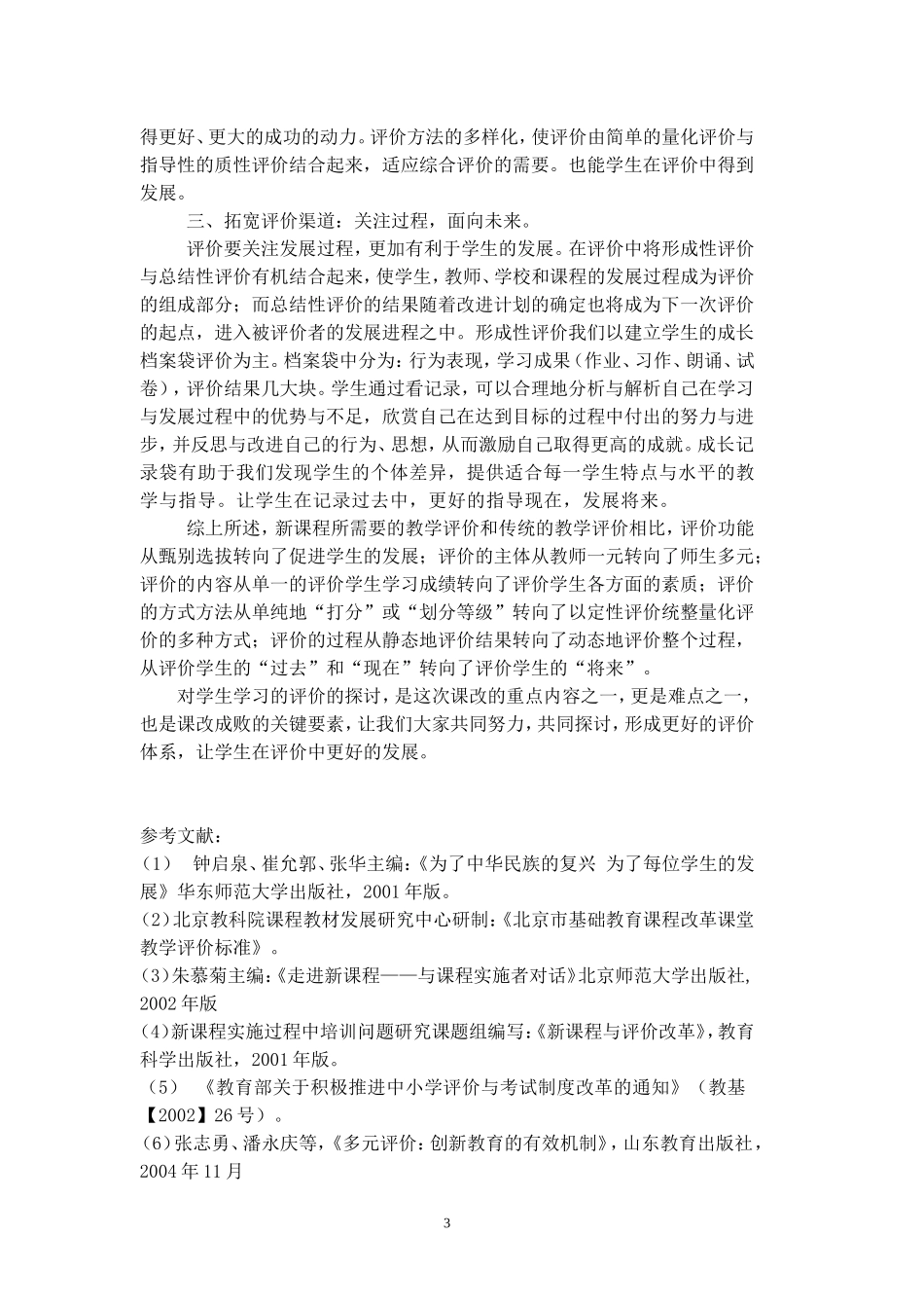 让评价促进学生发展_第3页