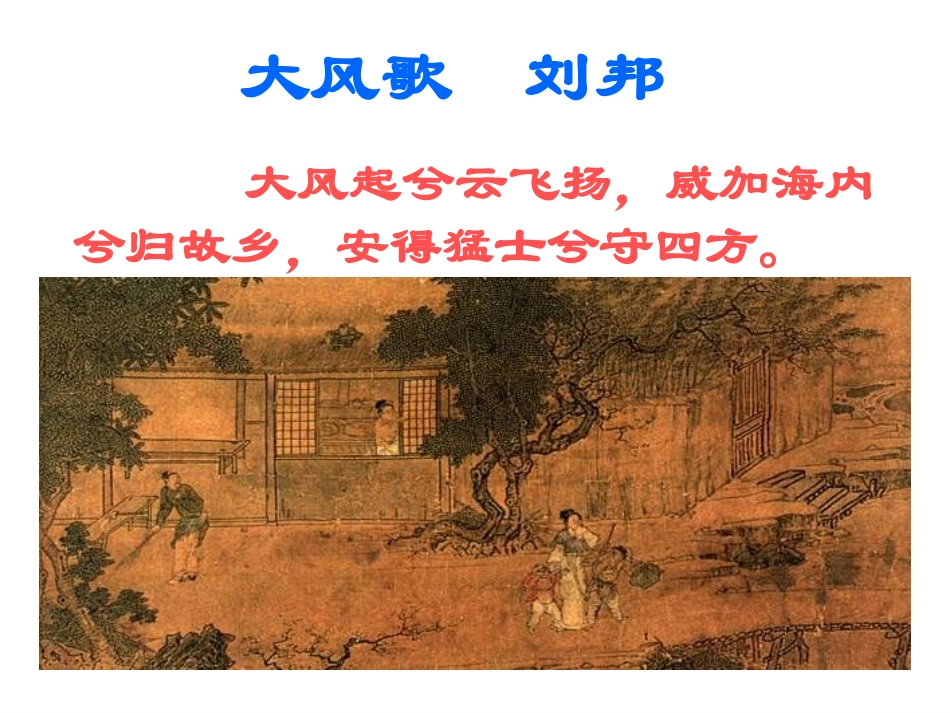 鸿门宴图片分_第2页