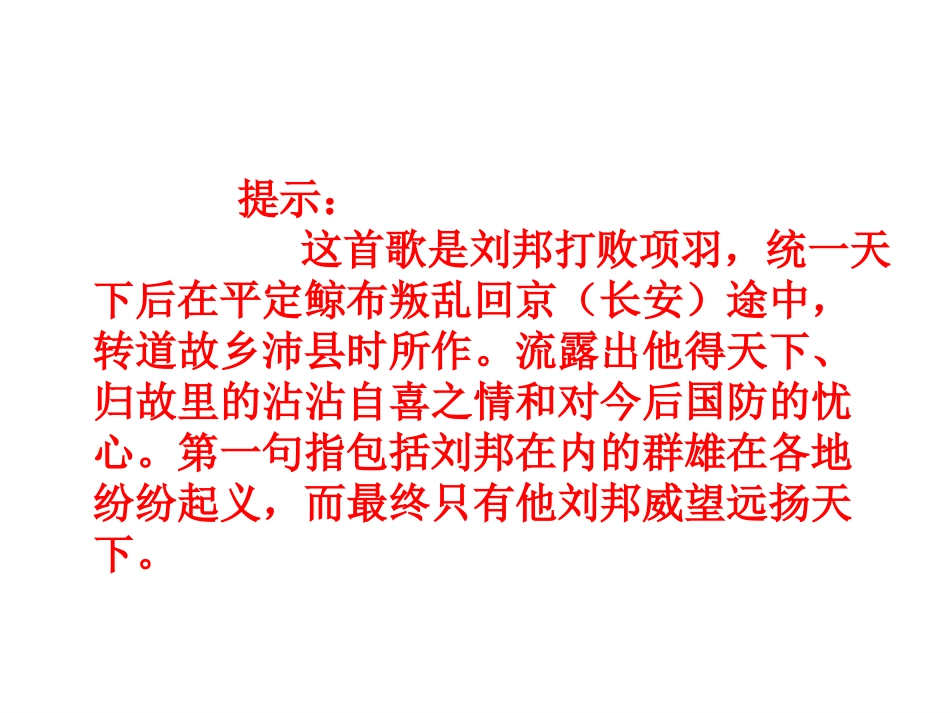 鸿门宴图片分_第3页