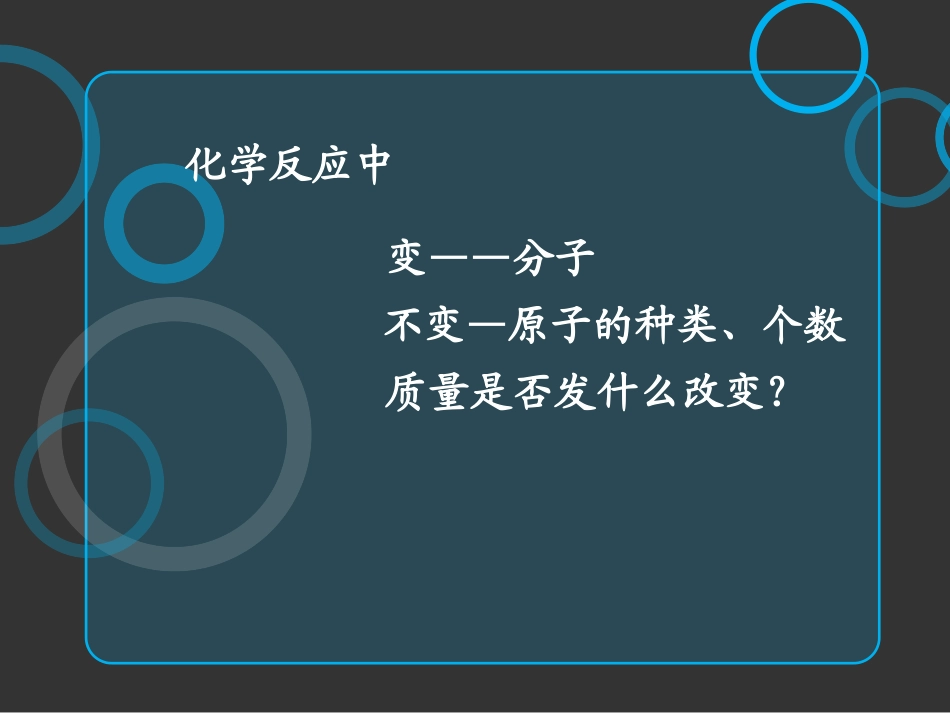 （精品）质量守恒定律_第2页