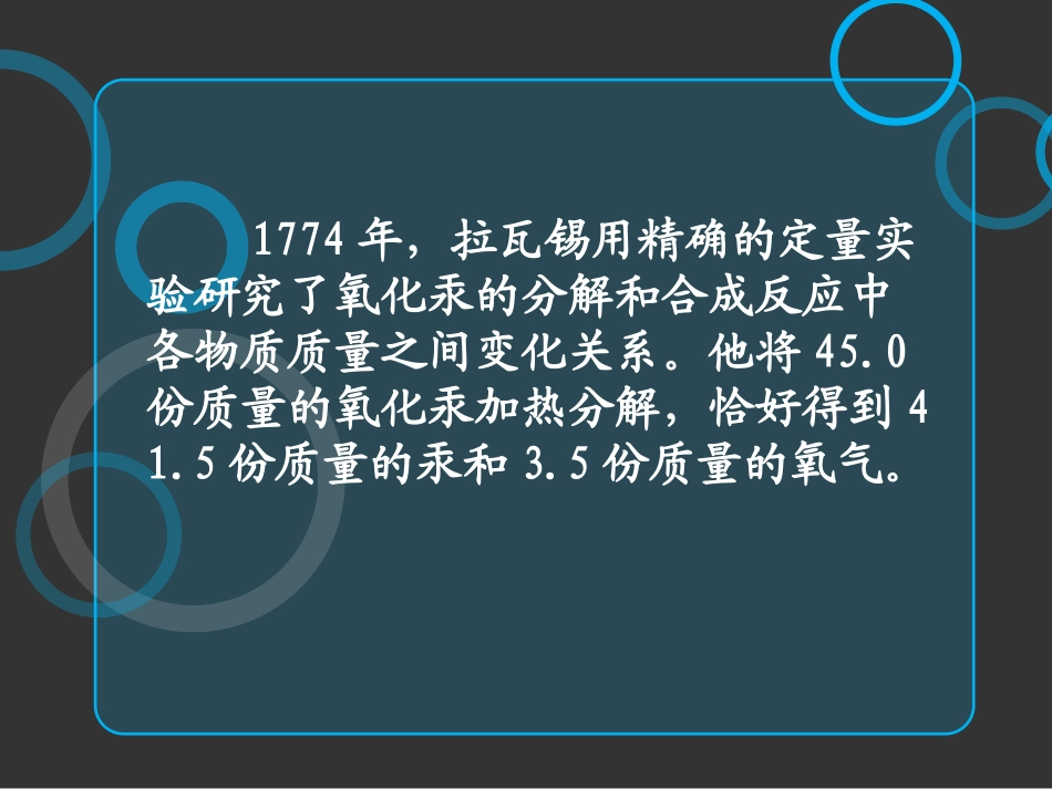 （精品）质量守恒定律_第3页