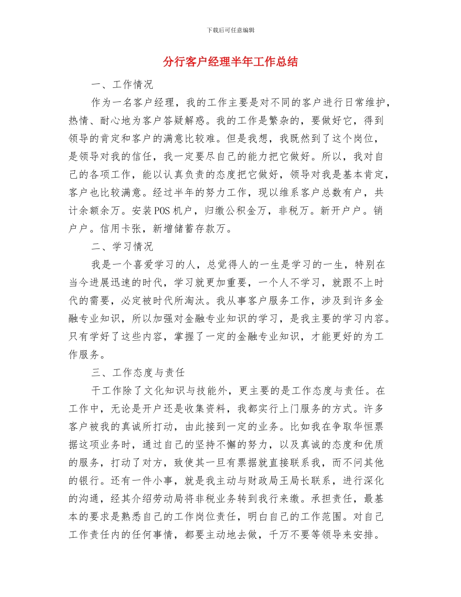分考核艺术工作检查总结与分行客户经理半年工作总结汇编_第3页