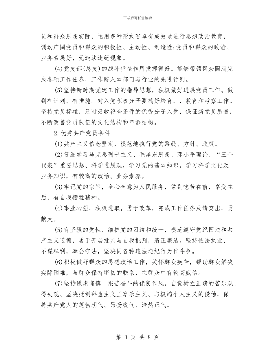 分行业创先争优实施方案与切实做好人民法院管理工作经验材料汇编_第3页