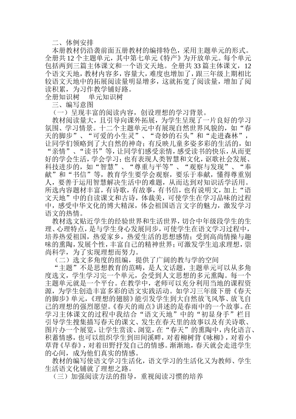 在研读教材中成长_第2页