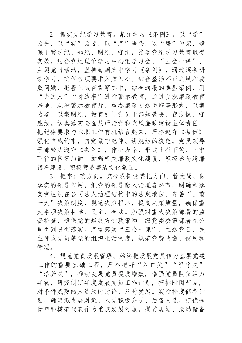2024年党建工作开展情况和2025年党建工作计划总结汇报_第2页
