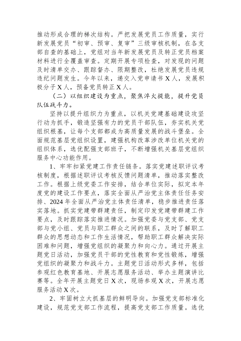 2024年党建工作开展情况和2025年党建工作计划总结汇报_第3页