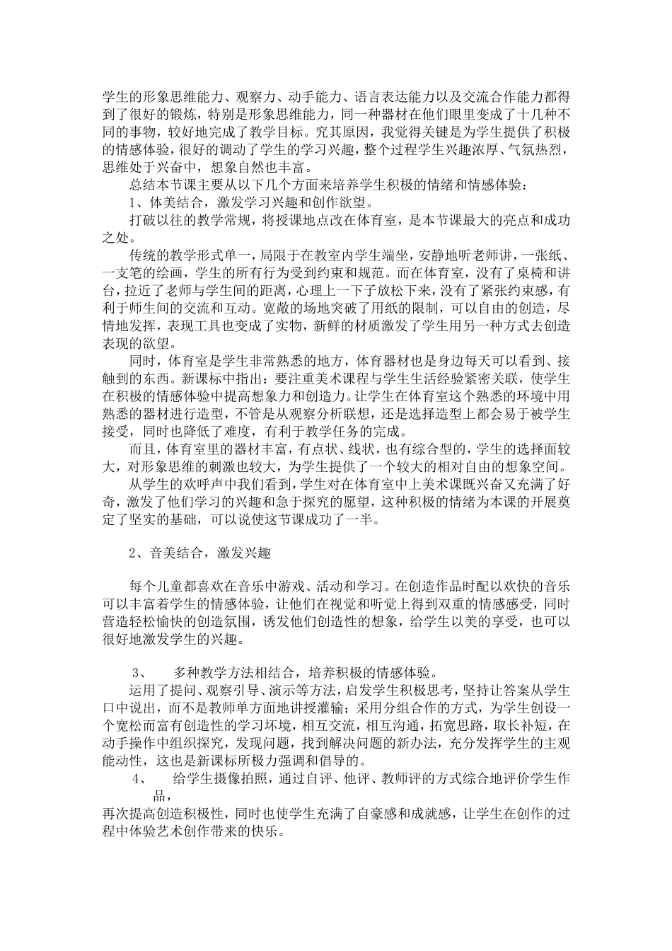 实物的联想教学案例_第3页
