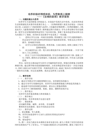 实物的联想教学案例