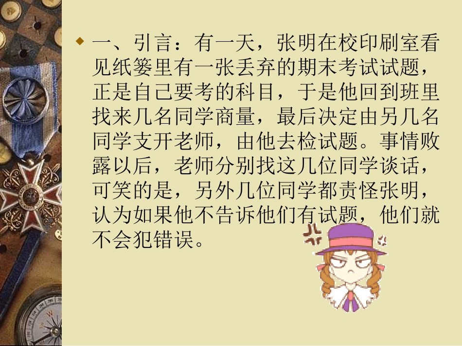 责任心的培养_第2页