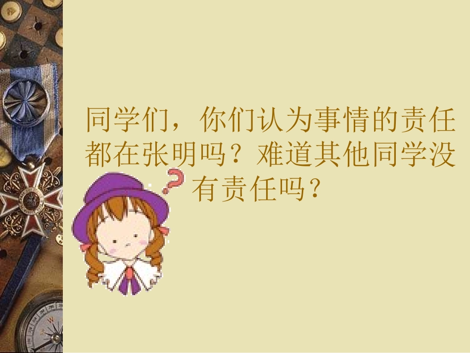 责任心的培养_第3页