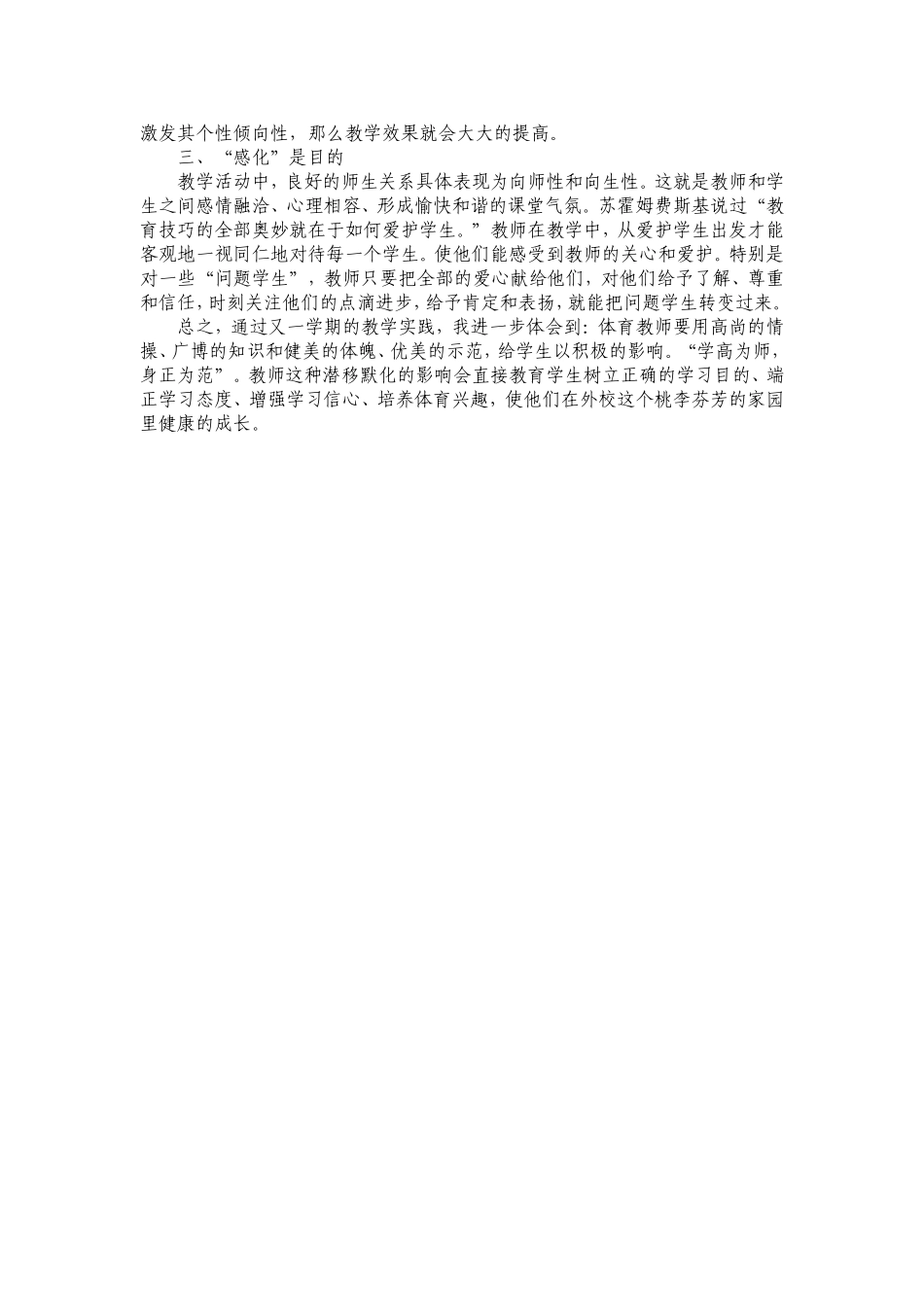 小学体育如何吸引学生_第2页