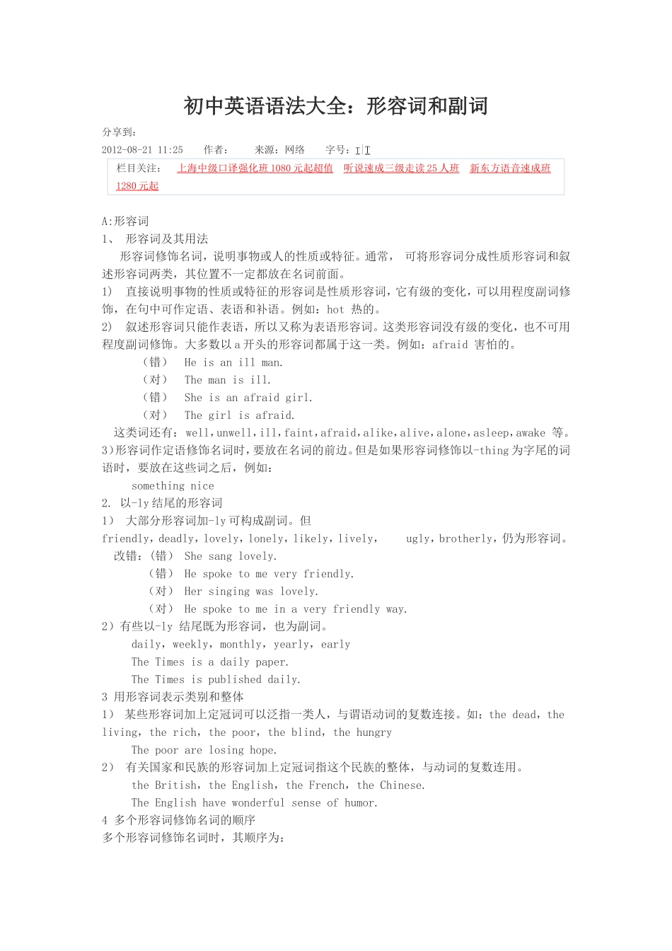 初中英语语法汇总——形容词和副词_第1页