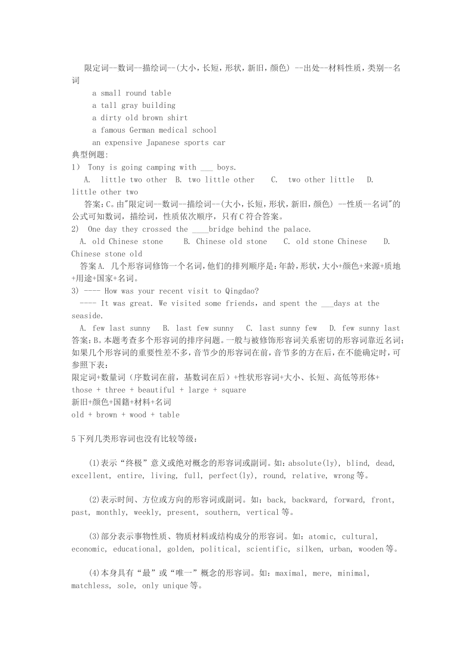 初中英语语法汇总——形容词和副词_第2页