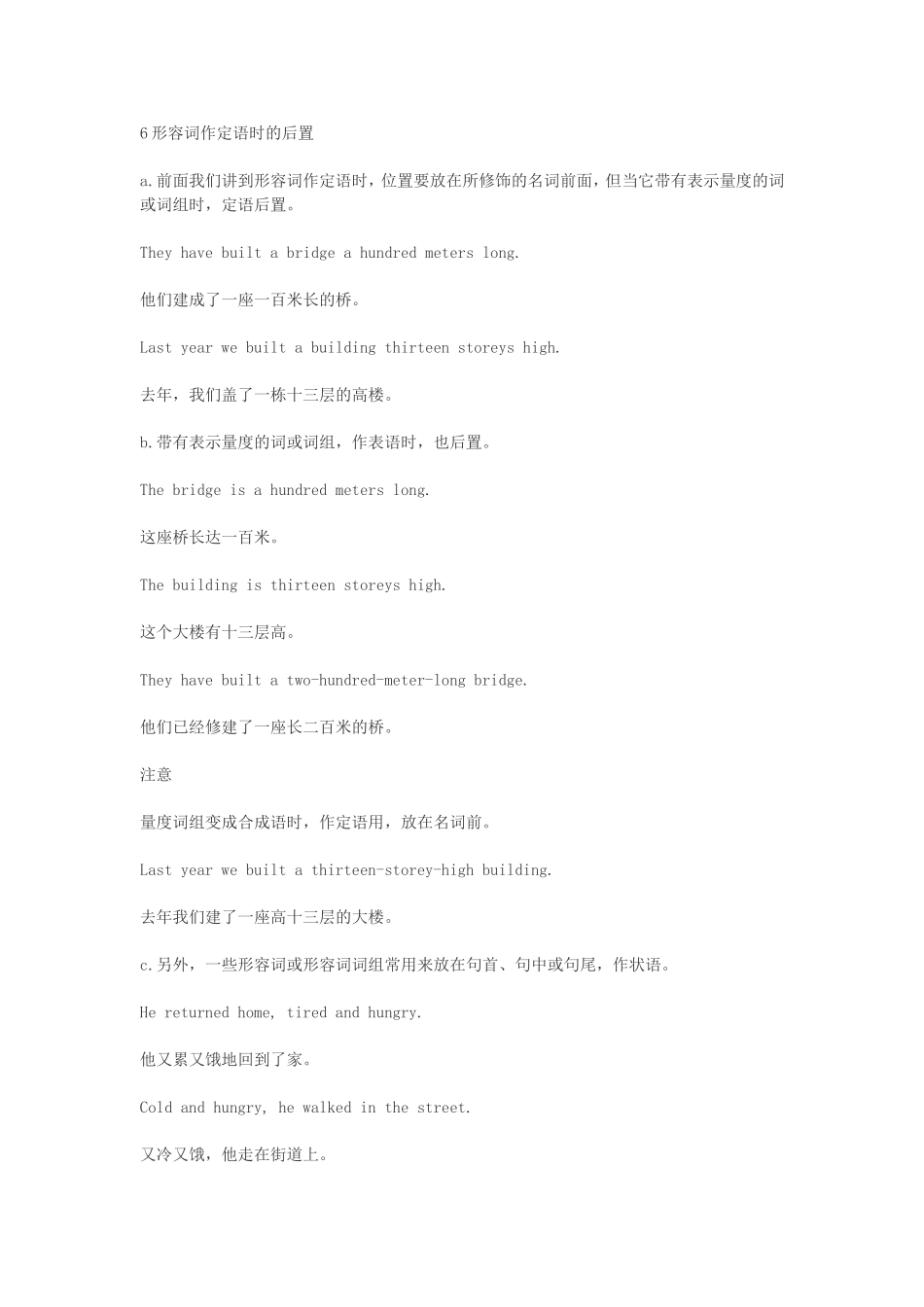 初中英语语法汇总——形容词和副词_第3页