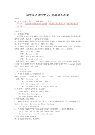 初中英语语法汇总——形容词和副词