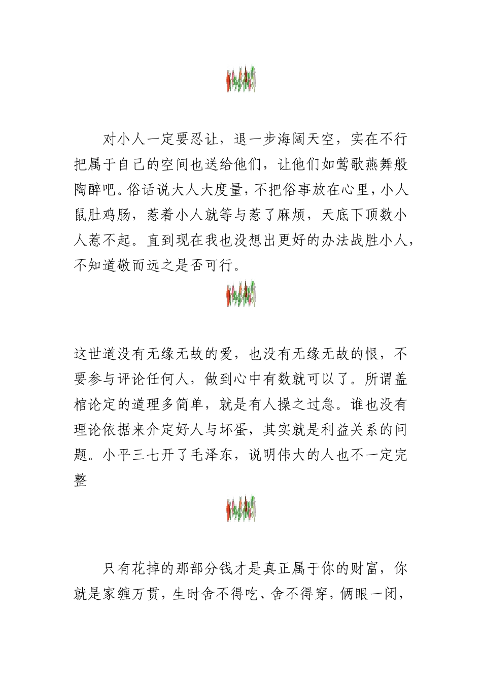 够您学习一辈子的生活经典_第2页
