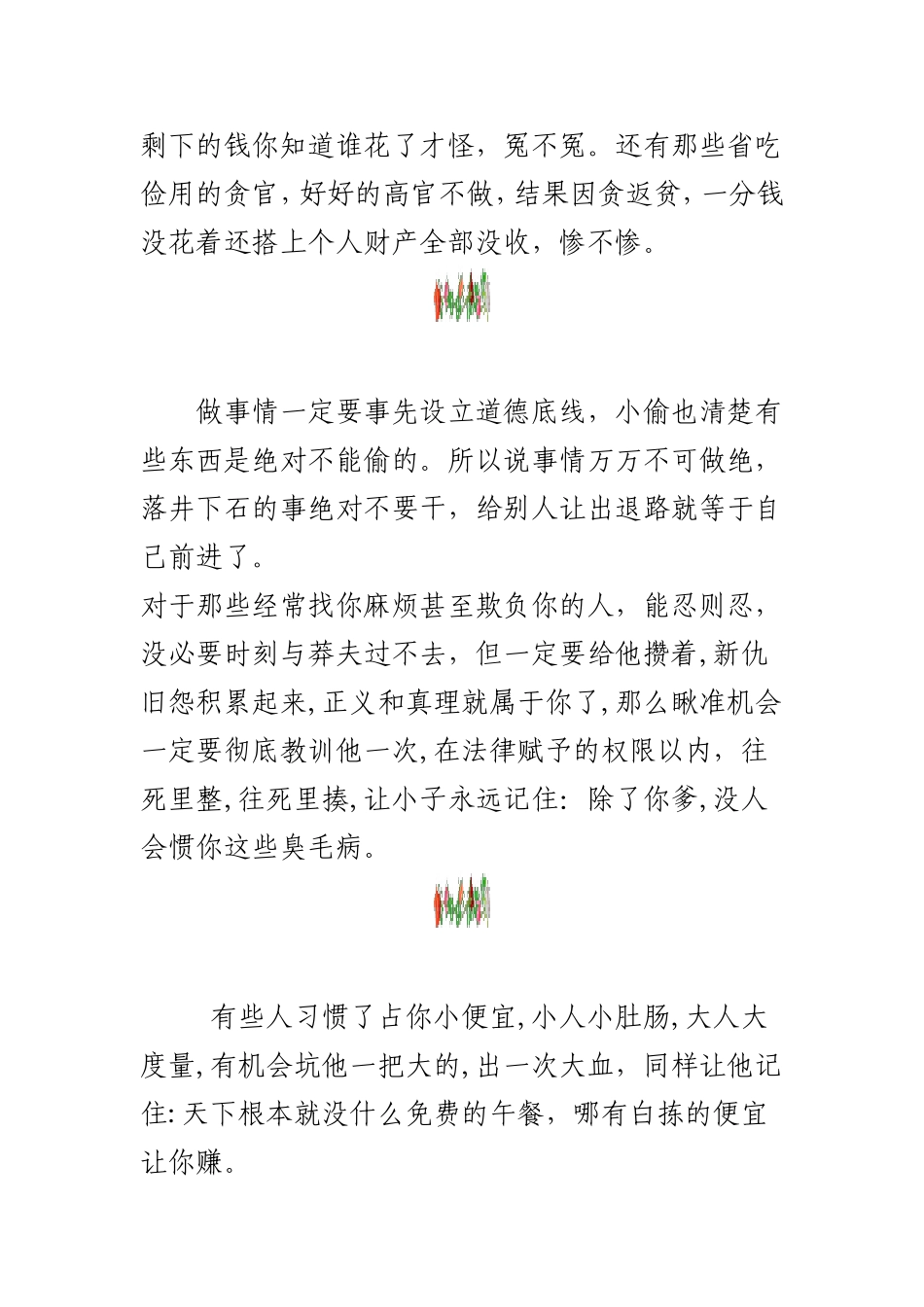够您学习一辈子的生活经典_第3页