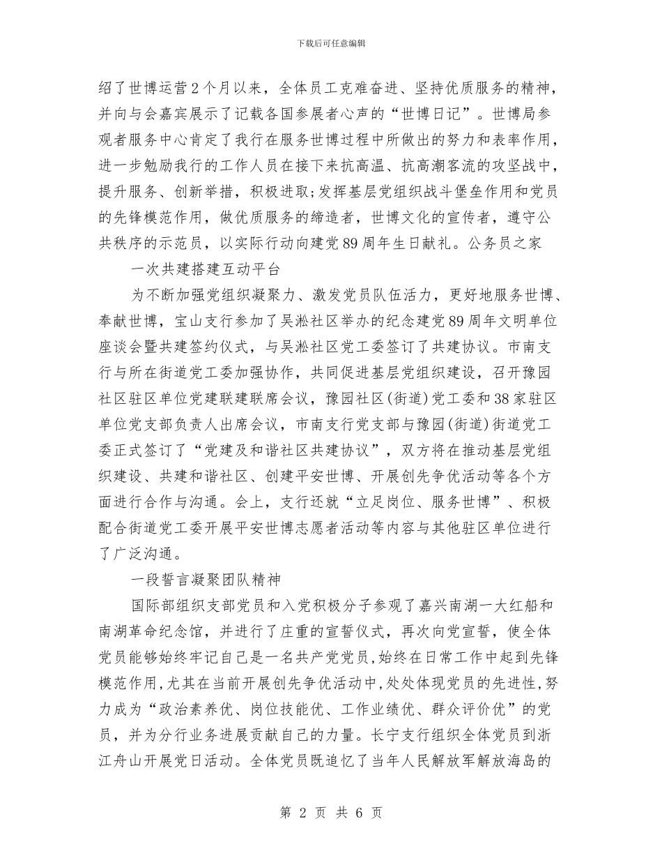 分行党委创先争优工作计划与分行党委创先争优工作计划范文汇编_第2页