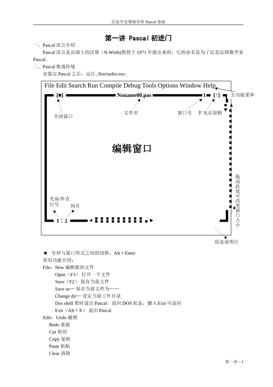 pascal第一讲_第1页