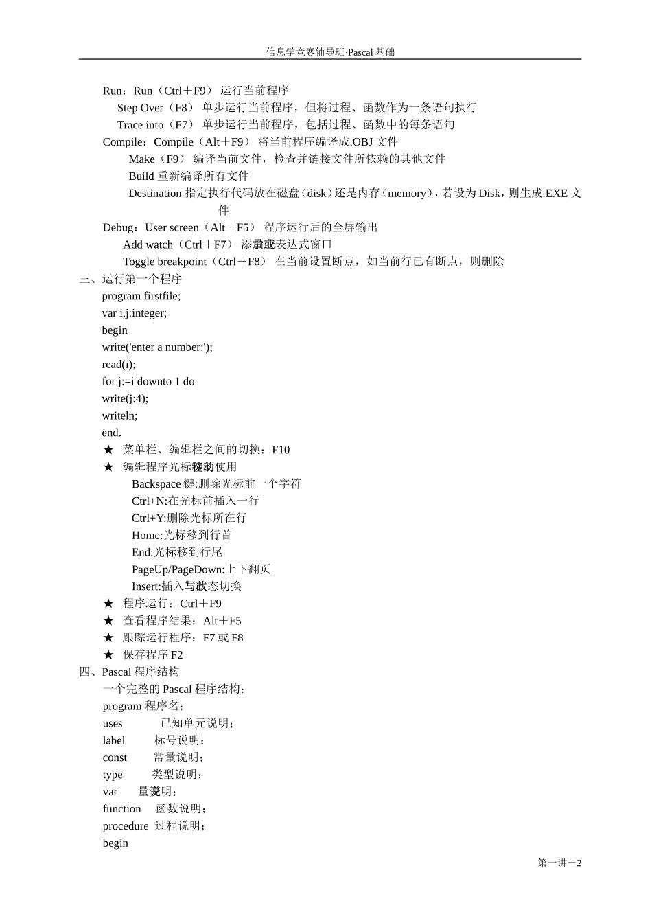 pascal第一讲_第2页